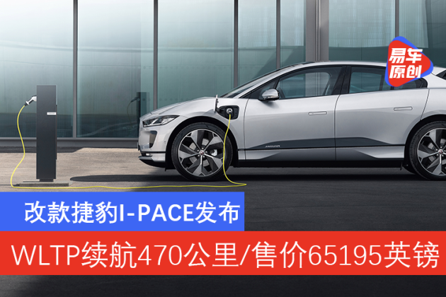 改款捷豹I
